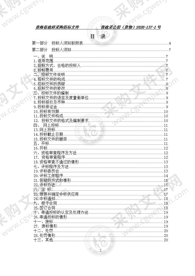 青海省政协系统网络信息化建设项目（硬件）