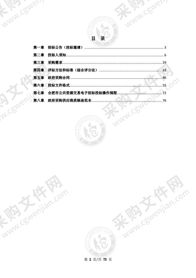 长丰县村庄规划（“多规合一”实用性村庄规划、村庄风貌和环境整治规划）