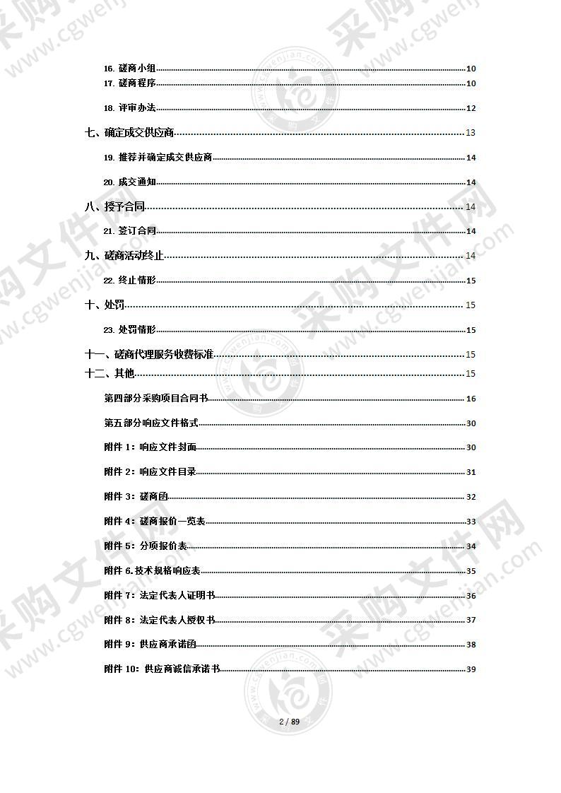 香格里拉学校专用设备采购项目