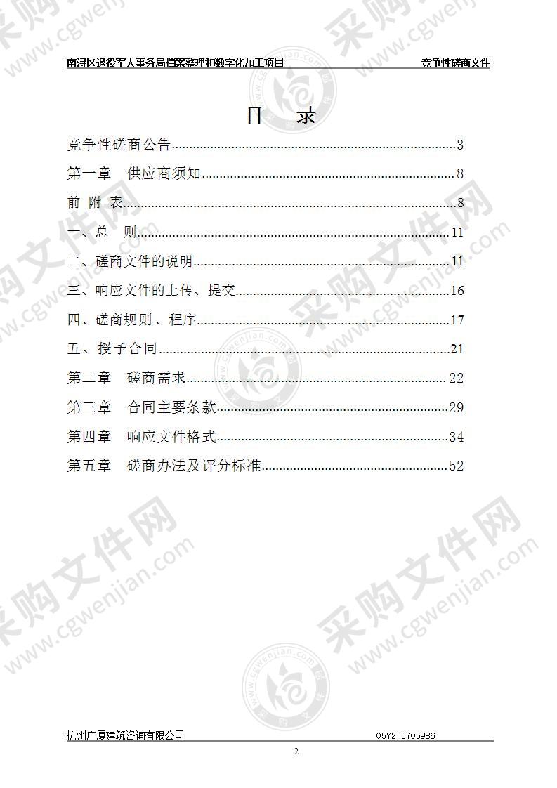 南浔区退役军人事务局档案整理和数字化加工项目