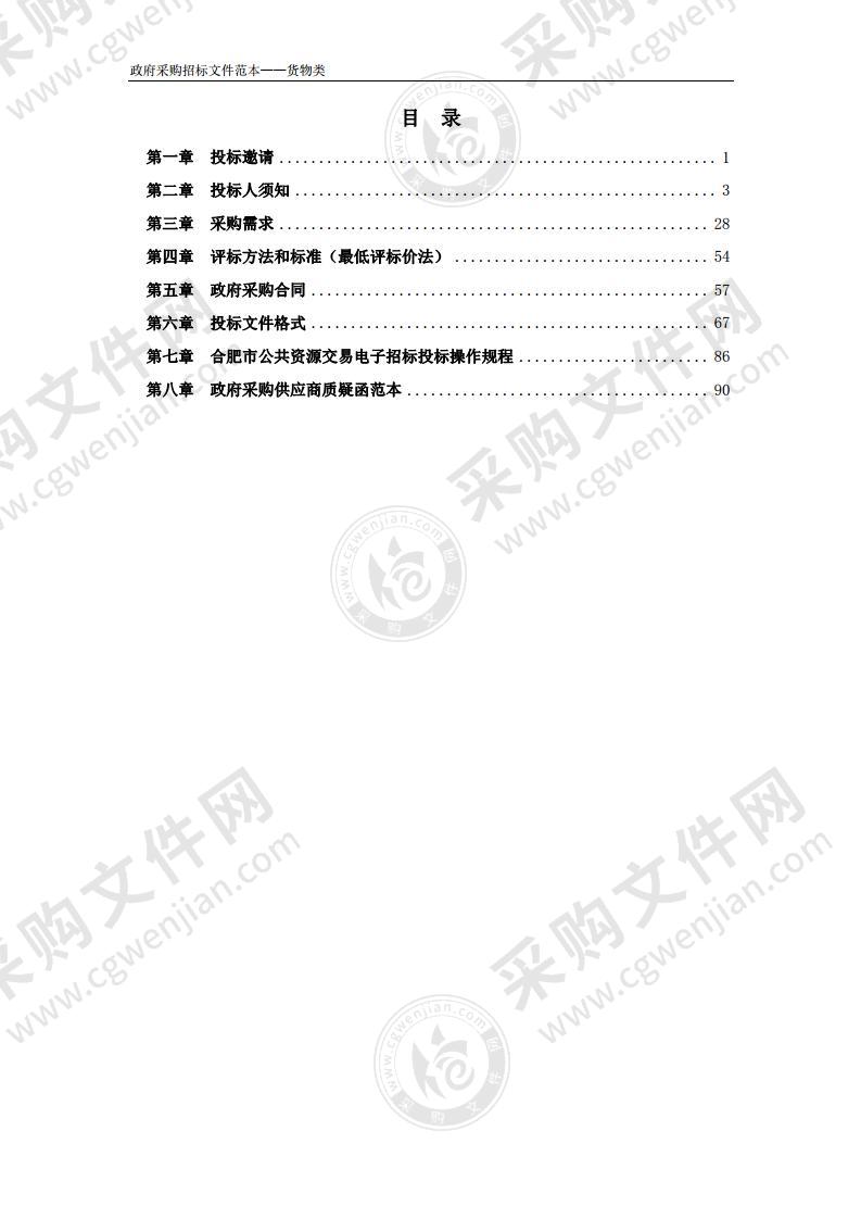 肥西县教体局2021年中学智慧书法教室设备及软件采购与安装