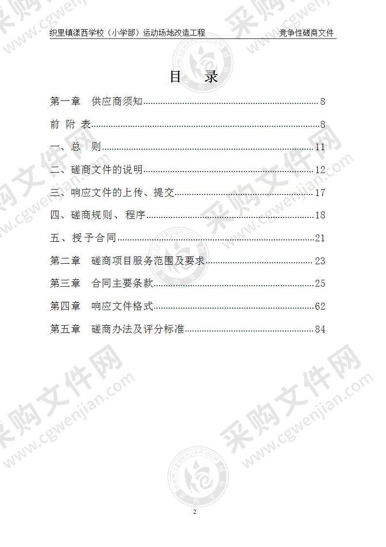 织里镇漾西学校（小学部）运动场地改造工程