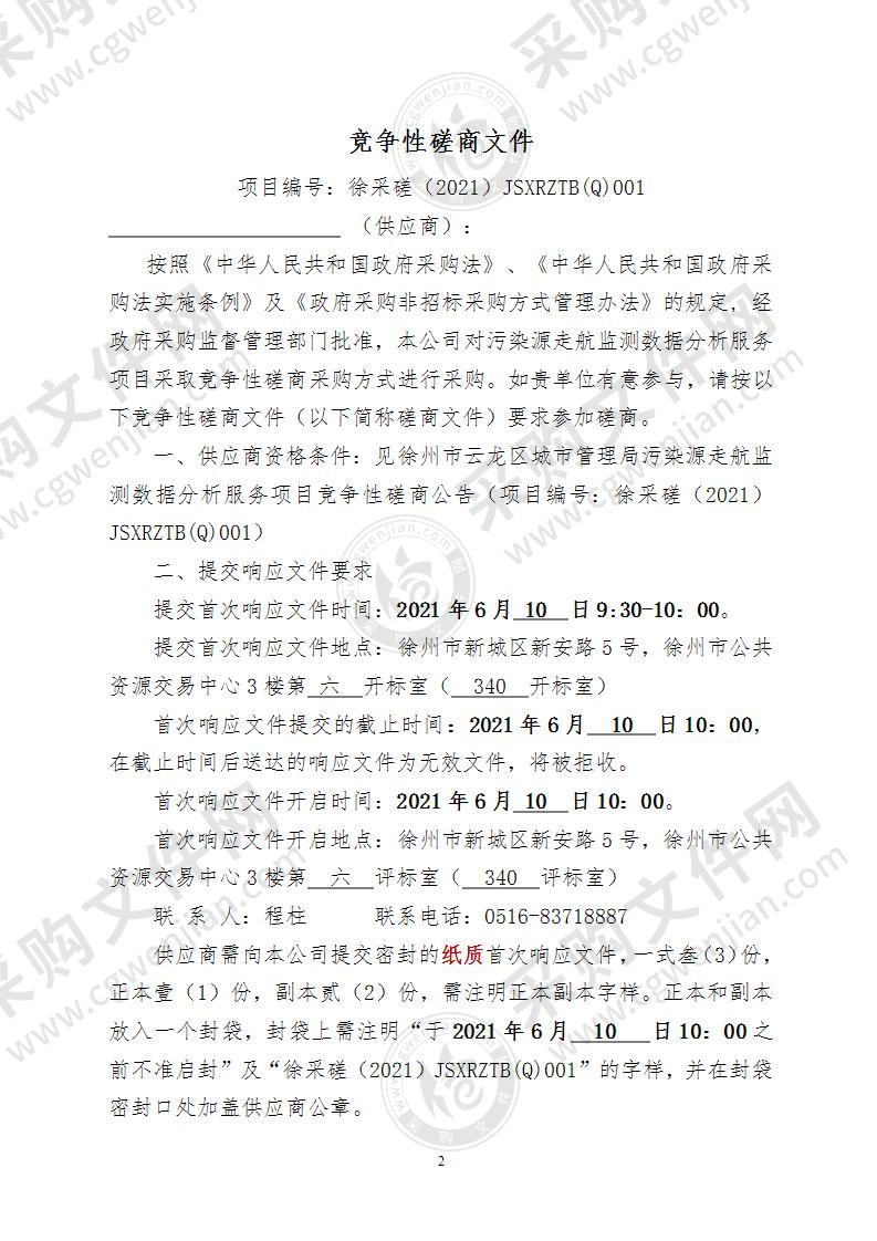 污染源走航监测数据分析服务