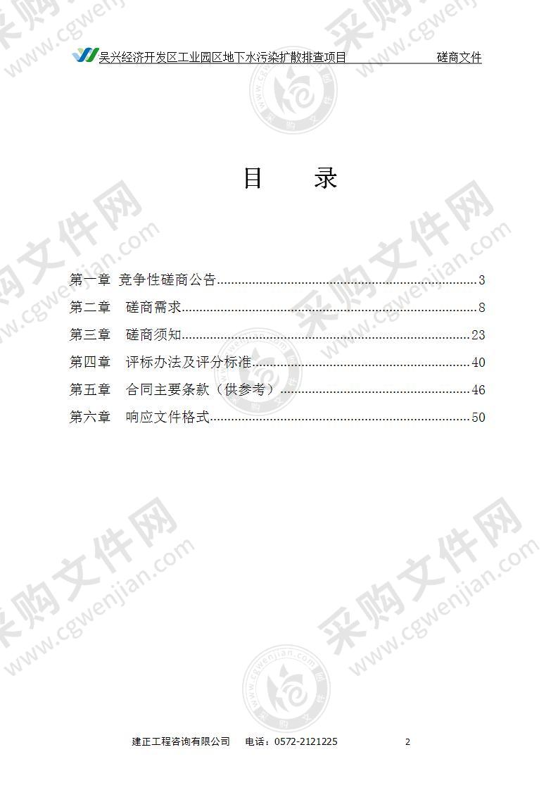 吴兴经济开发区工业园区地下水污染扩散排查项目