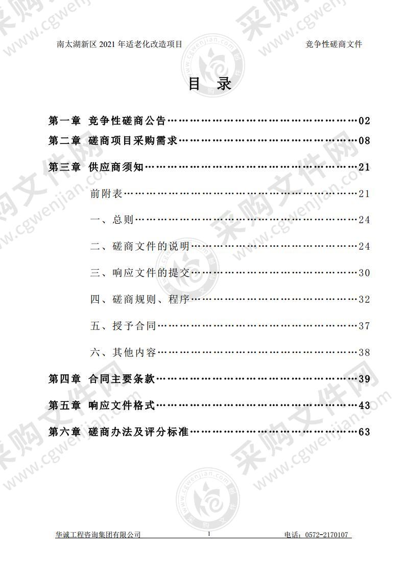 南太湖新区2021年适老化改造项目