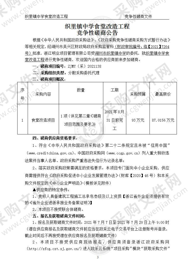 织里镇中学食堂改造工程