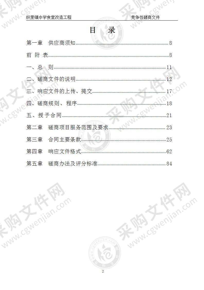 织里镇中学食堂改造工程