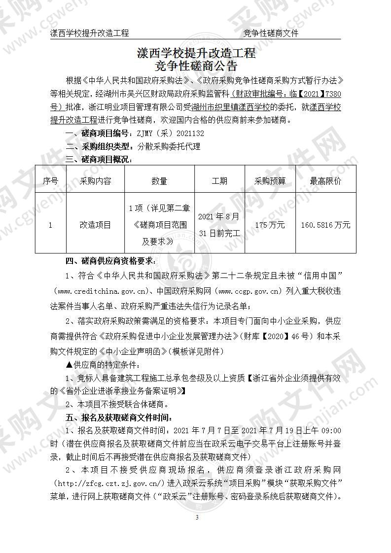 漾西学校提升改造工程