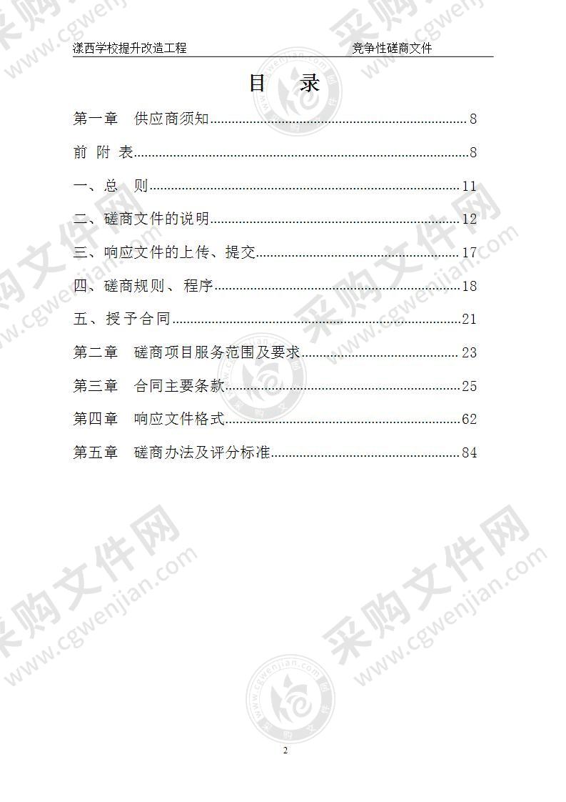 漾西学校提升改造工程