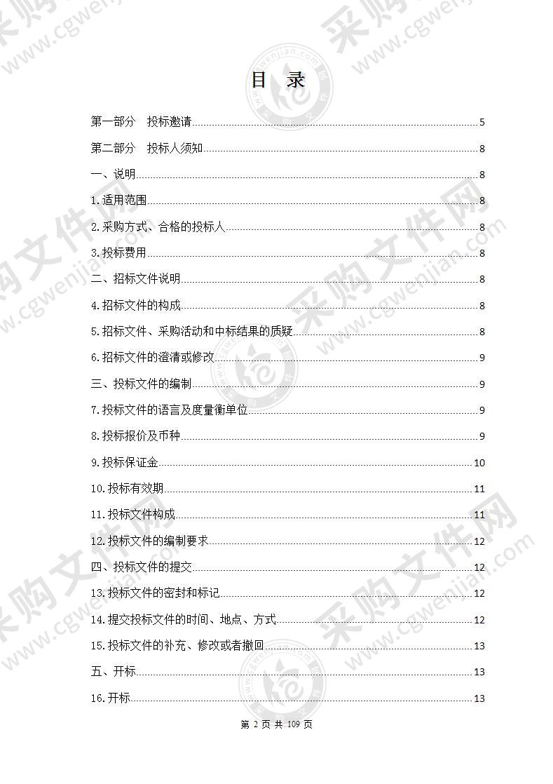 海北州藏医院“互联网+智慧医院”建设项目