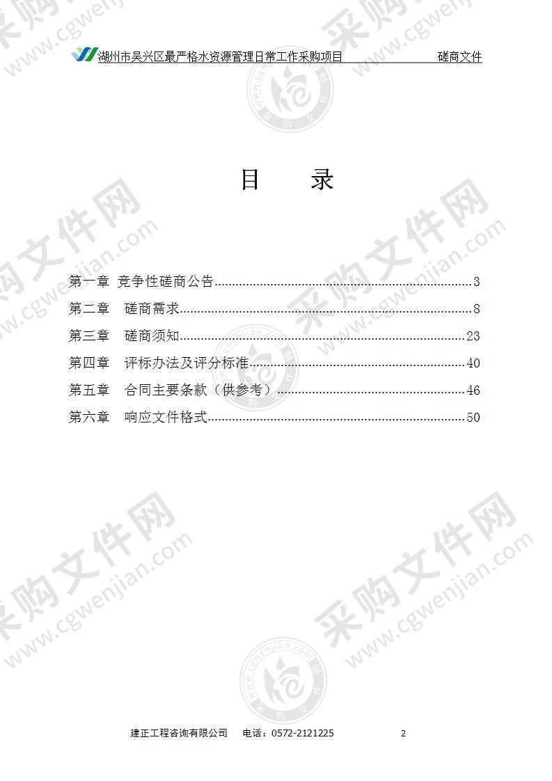 湖州市吴兴区水利局2021年度吴兴区最严格水资源管理项目