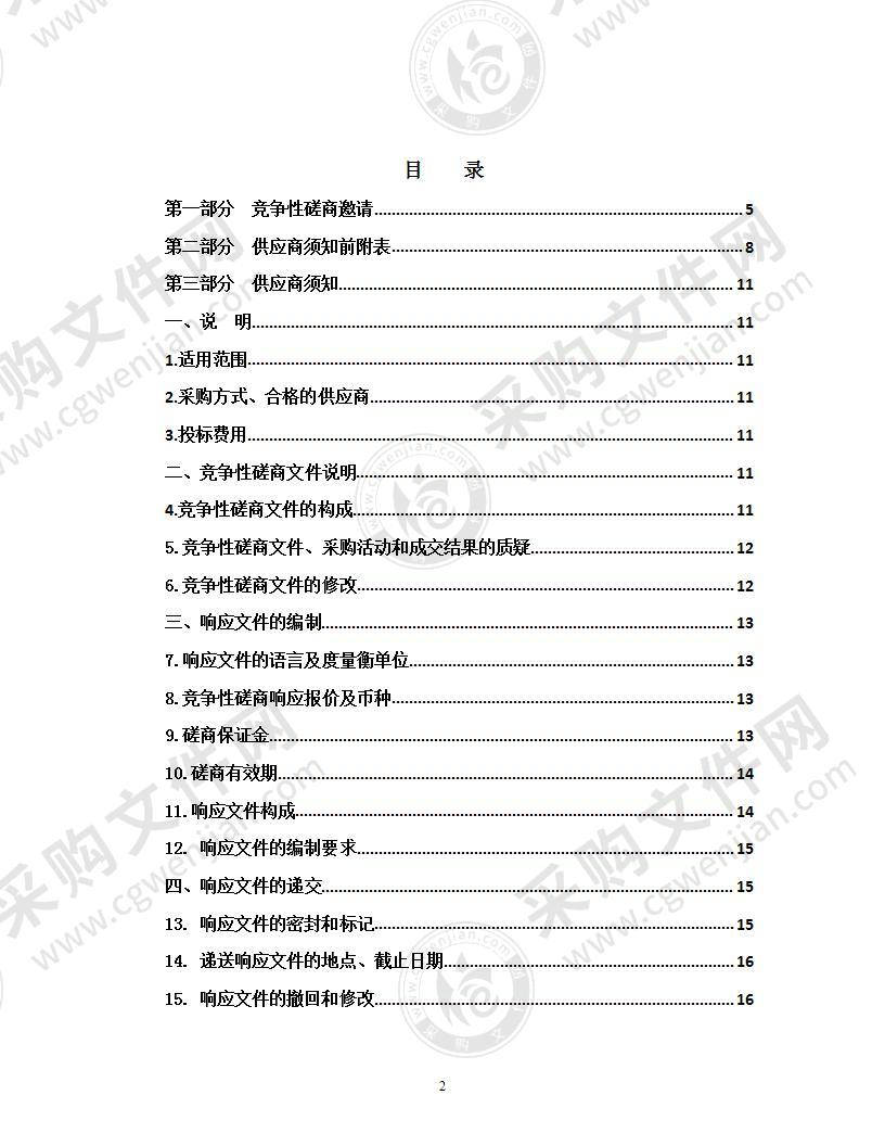 青海省2021年度重点生态修复项目遥感追踪监测与评价项目