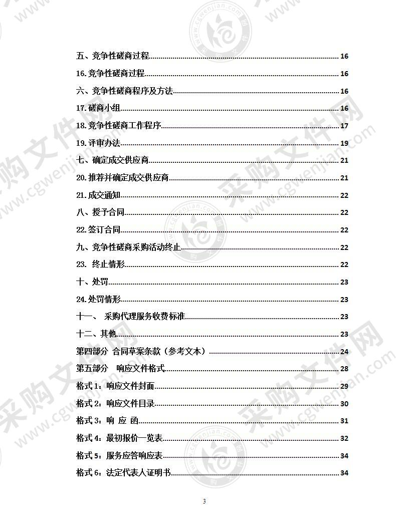 青海省2021年度重点生态修复项目遥感追踪监测与评价项目