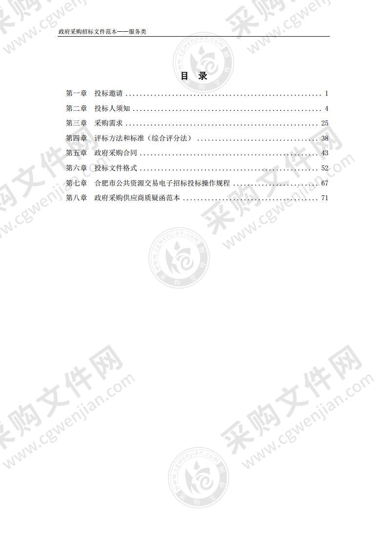 肥西经开区新增路灯照明设施管养项目（2021-2024年）