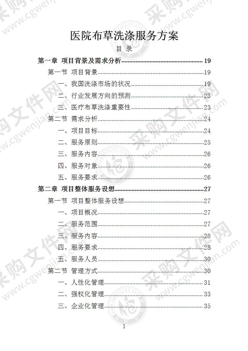 医院布草洗涤服务方案