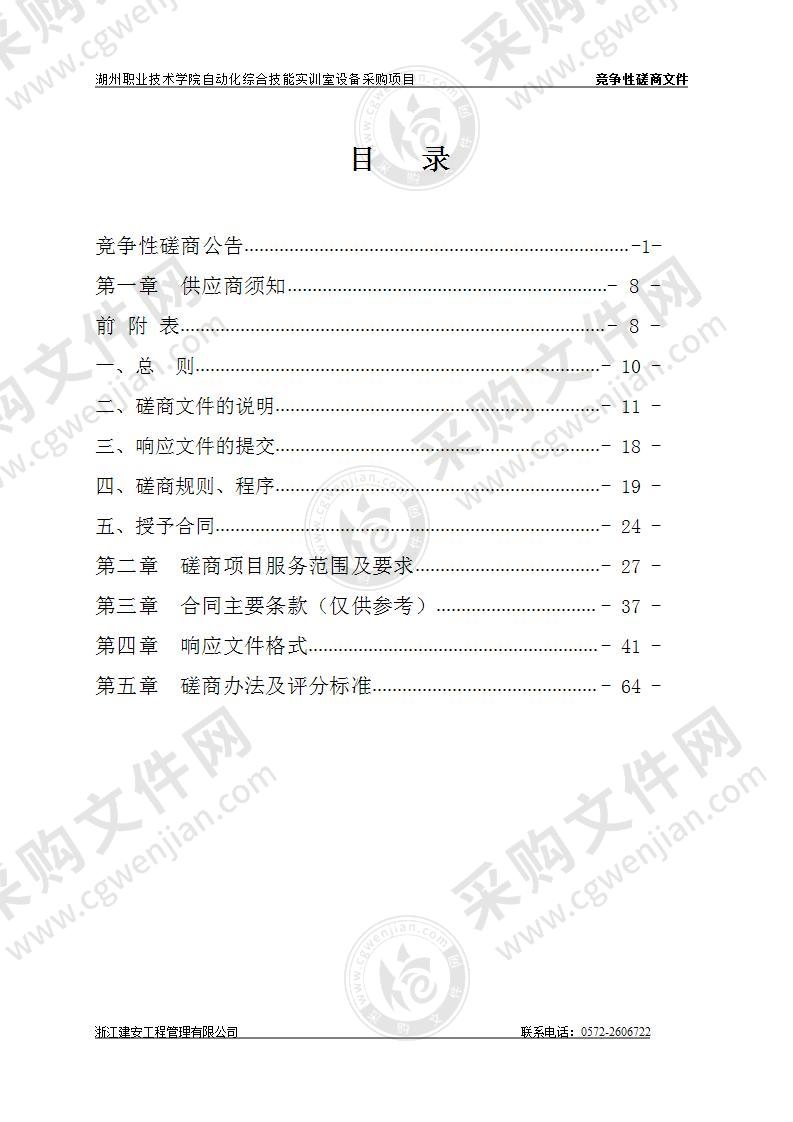 湖州职业技术学院自动化综合技能实训室设备采购项目