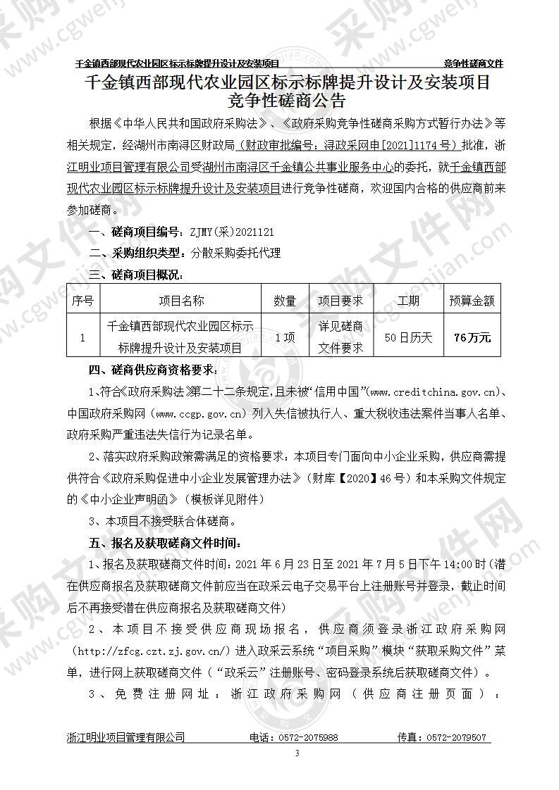 千金镇西部现代农业园区标示标牌提升设计及安装项目