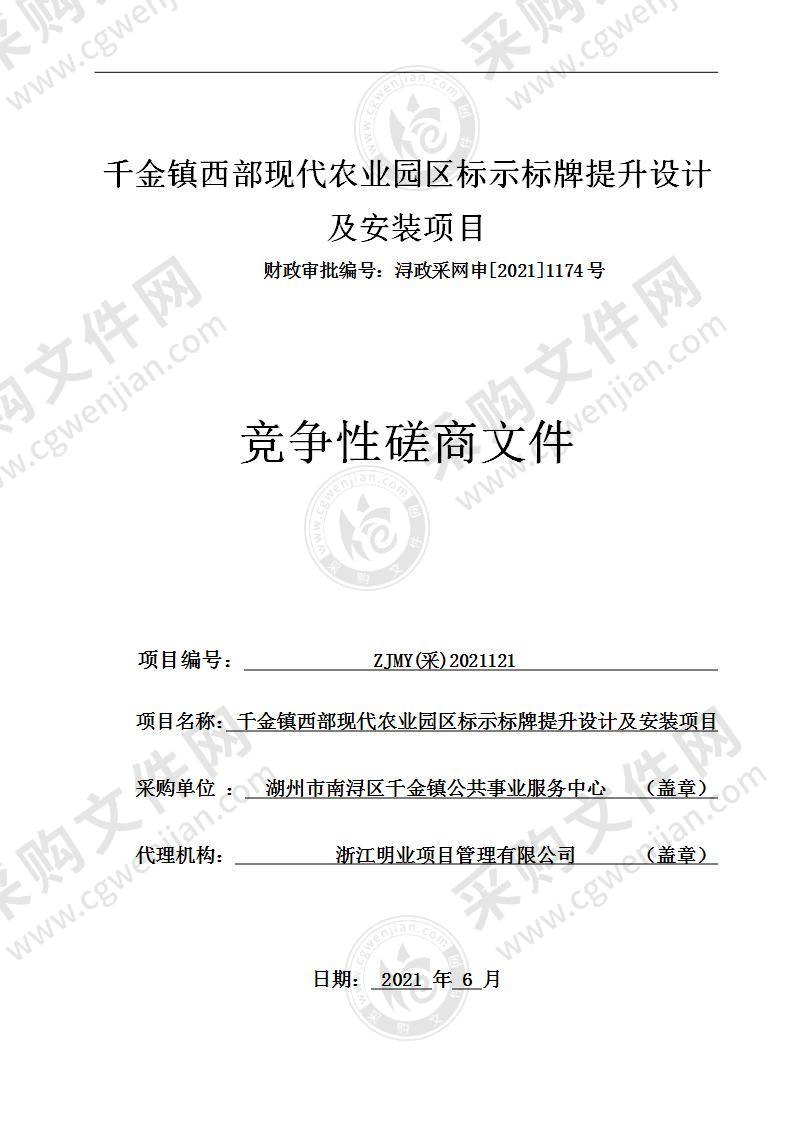 千金镇西部现代农业园区标示标牌提升设计及安装项目