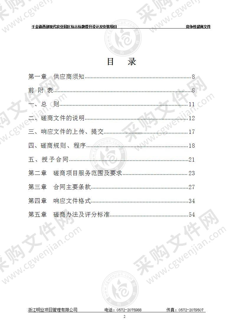 千金镇西部现代农业园区标示标牌提升设计及安装项目