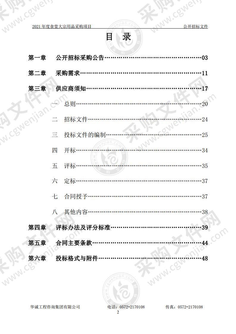 湖州市看守所2021年度食堂大宗用品采购项目