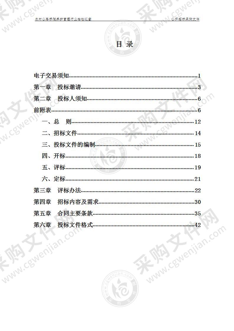 杭州市交通运输管理服务中心农村公路桥隧养护管理行业抽检巡查