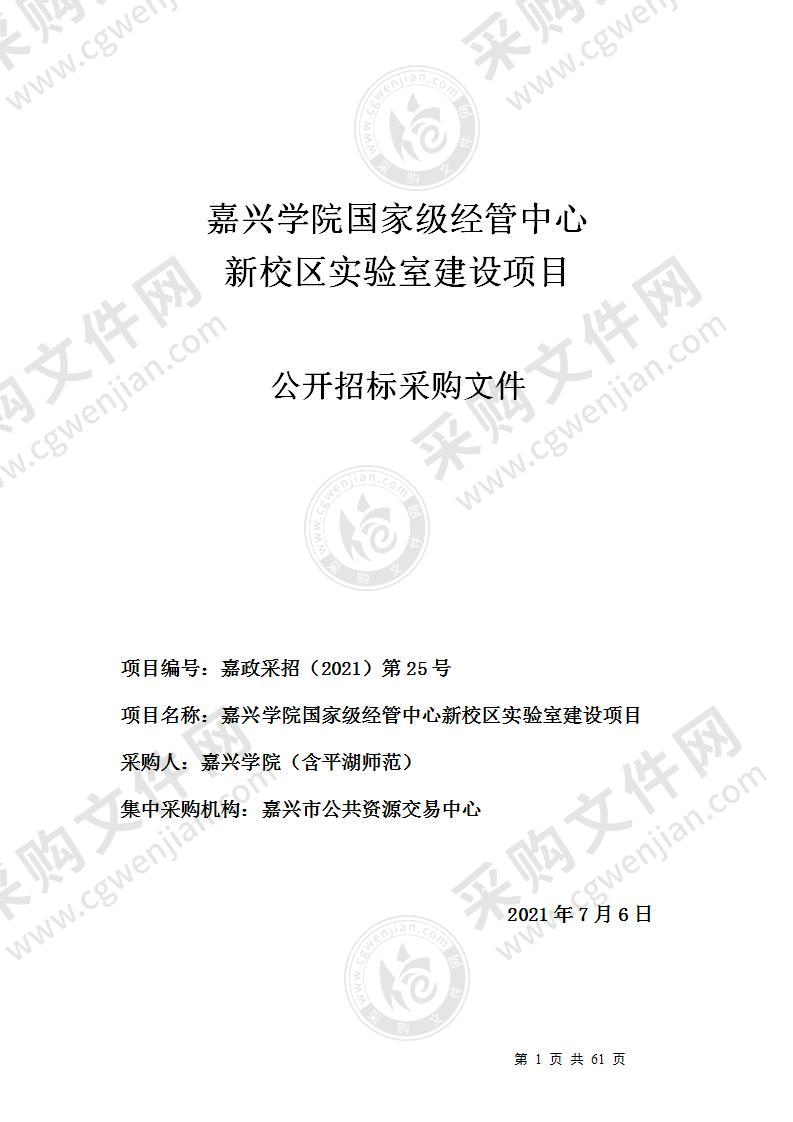 嘉兴学院国家级经管中心新校区实验室建设项目