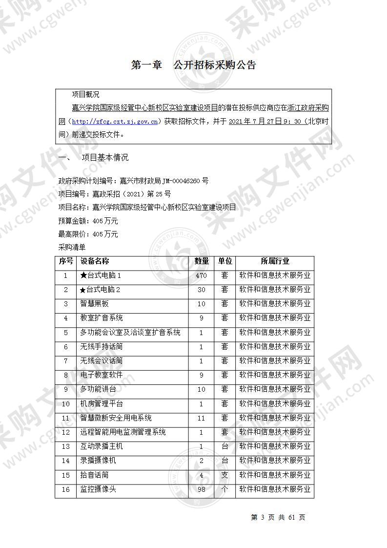 嘉兴学院国家级经管中心新校区实验室建设项目