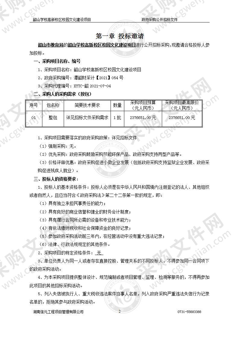 韶山学校高新校区校园文化建设项目