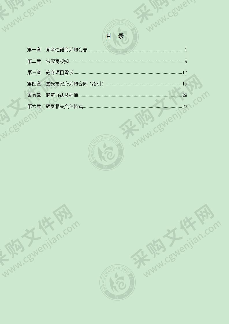 2021年度嘉兴市公安局职工疗休养项目