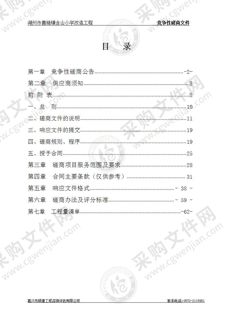 湖州市善琏镇含山小学改造工程