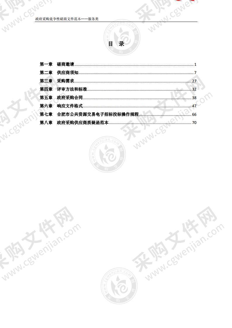 新站高新区社区管理局残疾人托养服务采购