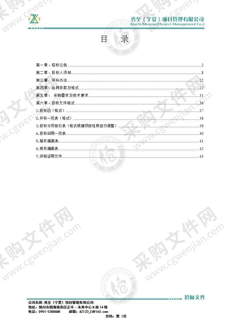 灵武市农业农村局2021年高素质农民培育服务采购项目