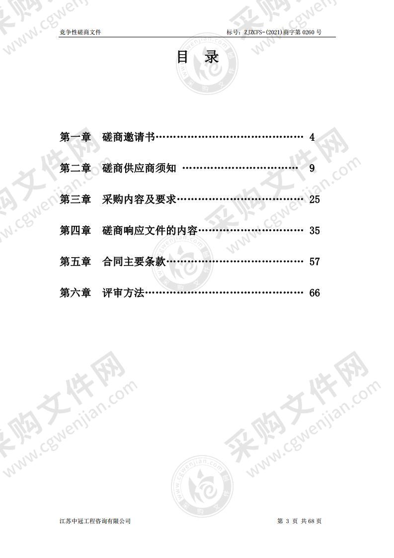 镇江市教育考试院迁移、新建模块化中心机房采购