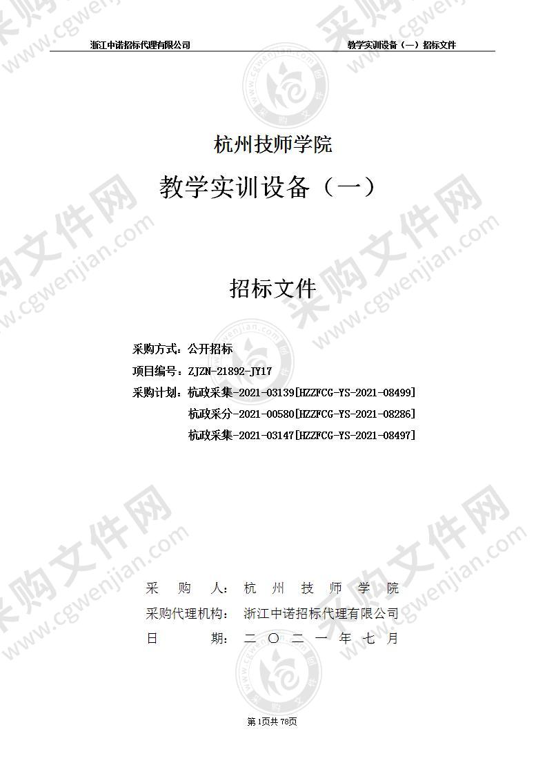 杭州技师学院教学实训设备（一）