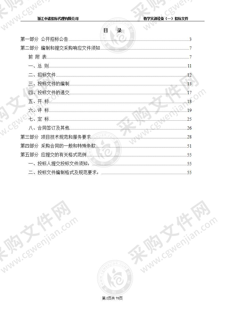 杭州技师学院教学实训设备（一）