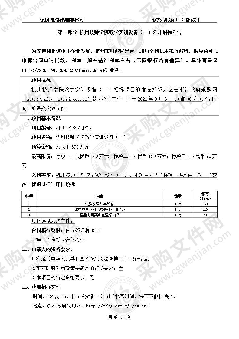 杭州技师学院教学实训设备（一）