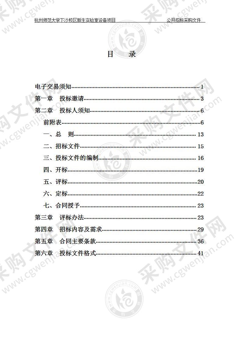 杭州师范大学下沙校区新生实验室设备项目