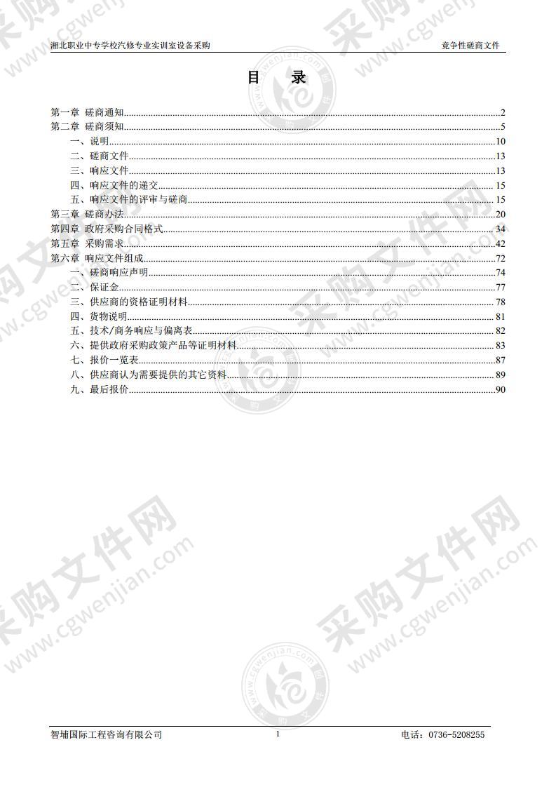 湘北职业中专学校汽修专业实训室设备采购