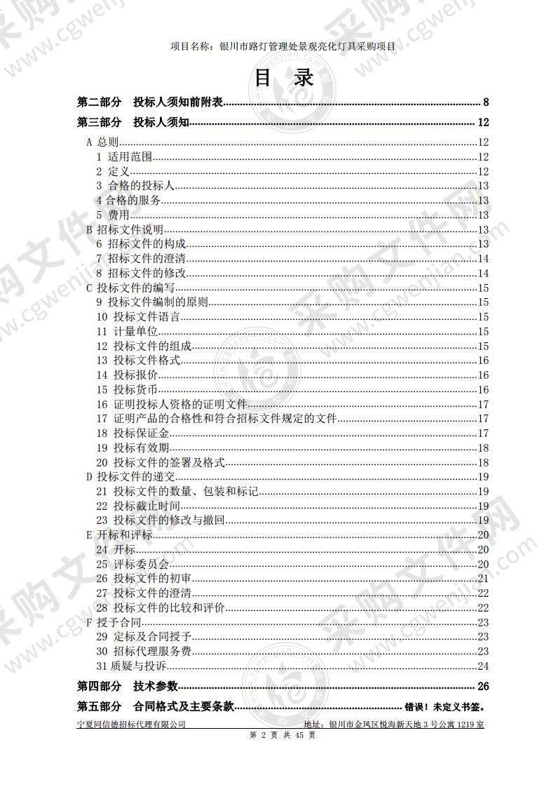 银川市路灯管理处景观亮化灯具采购项目