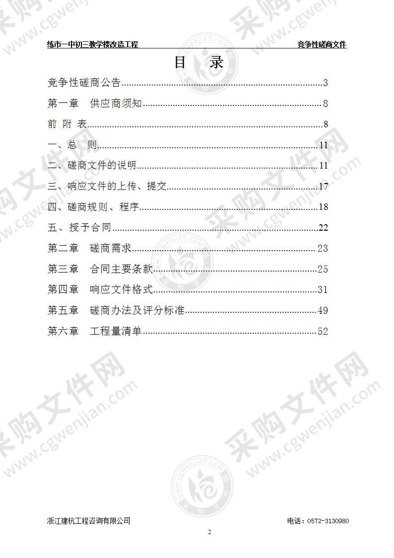 练市一中初三教学楼改造工程