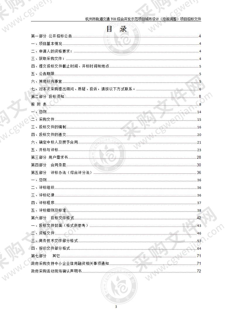 杭州市轨道交通TOD综合开发示范项目城市设计（控规调整）