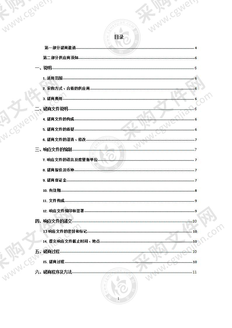 青海师范大学高科院—高原土壤信息科学研究团队科研设备采购项目