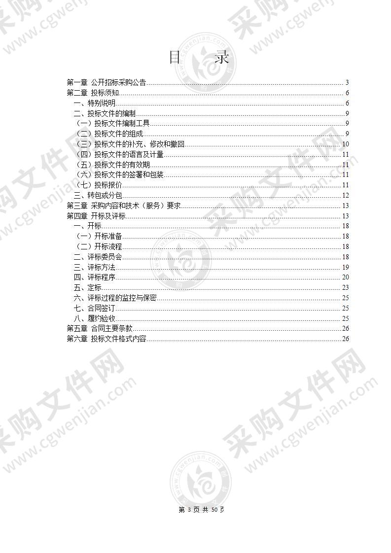 2021年度奉化区应急救灾物资采购项目