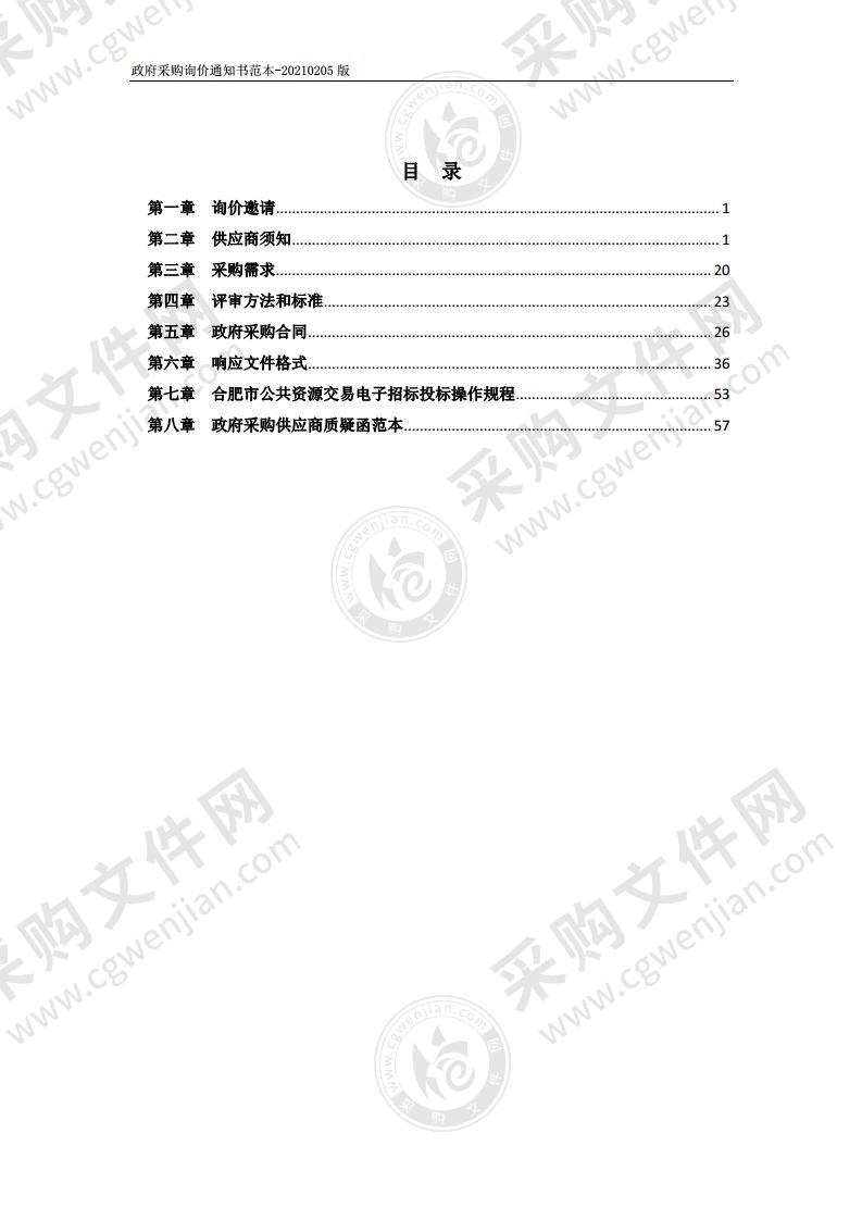 2021年度包河区党政机关及事业单位公务用车采购（第二批次）