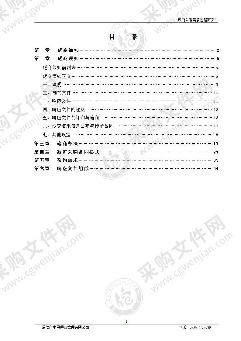 武陵区生态环境保护基础工作项目