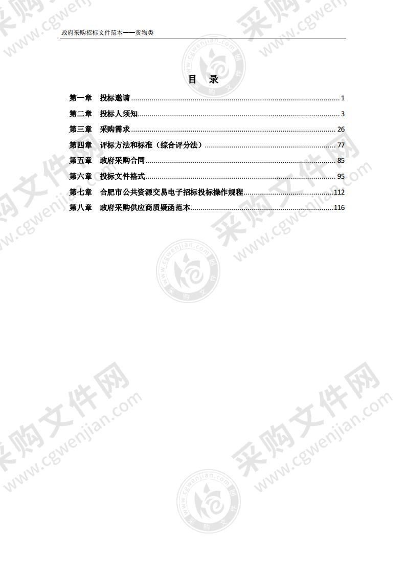 安徽医科大学公共卫生学院仪器设备采购 （一）