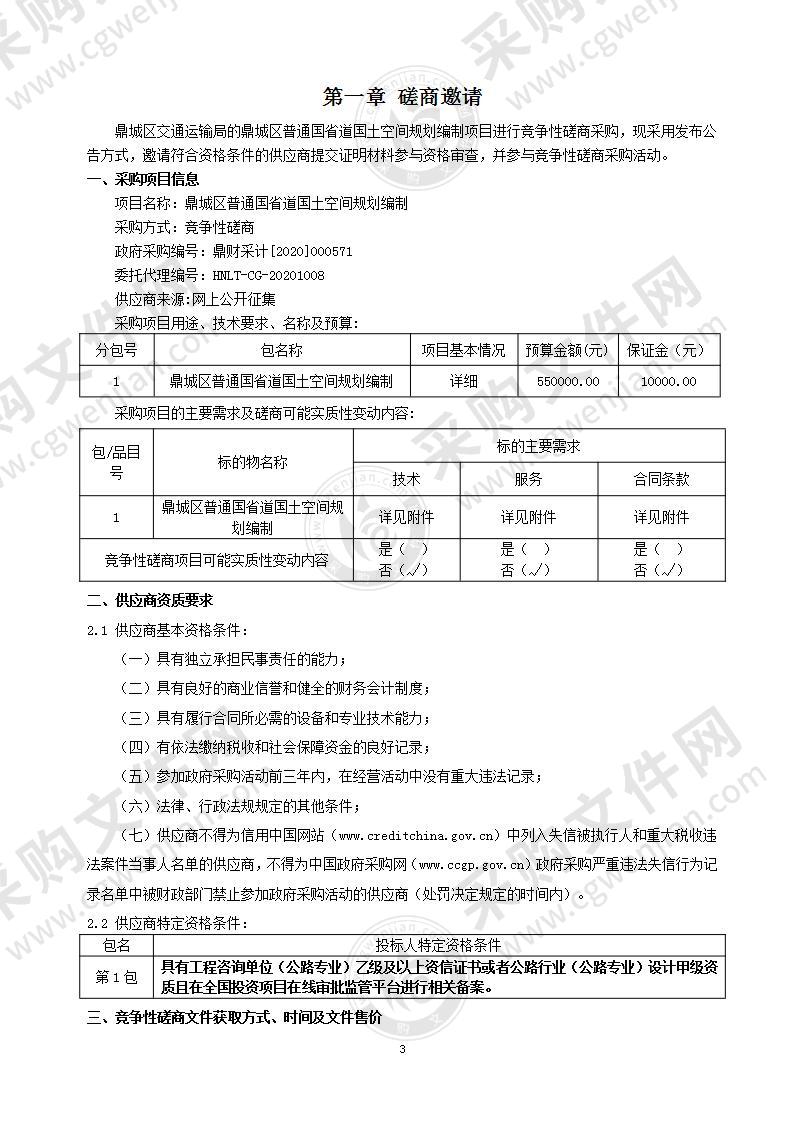 鼎城区普通国省道国土空间规划编制