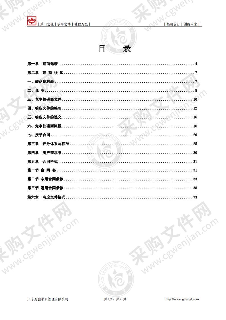 雷州市唐家镇坡边村委会丰树、山水村拆旧复垦项目