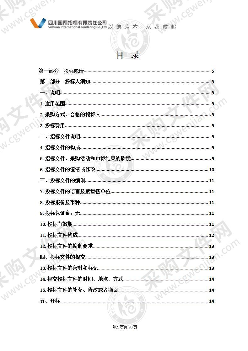 西宁市第一人民医院采购LED光波治疗仪等项目