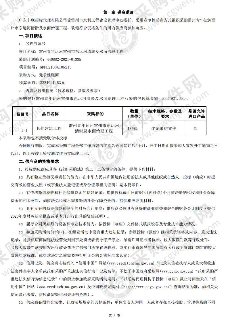 雷州青年运河雷州市东运河清淤及水面治理工程